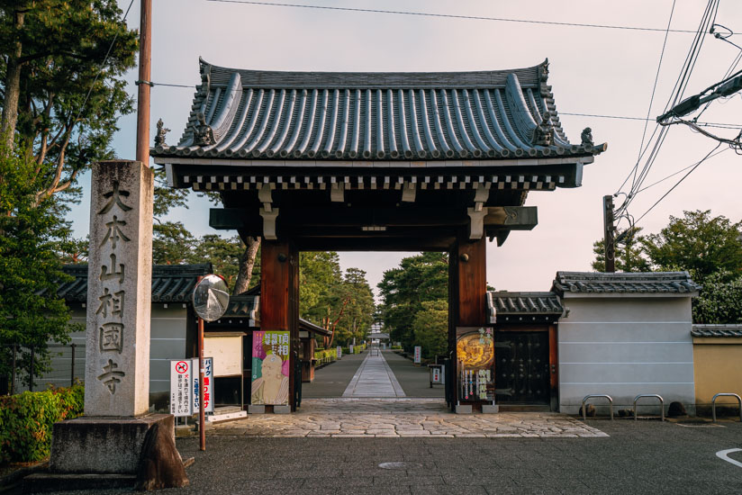 相国寺