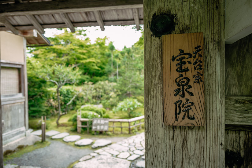 宝泉院の門