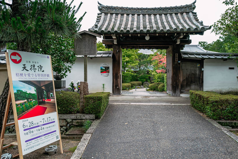 天得院